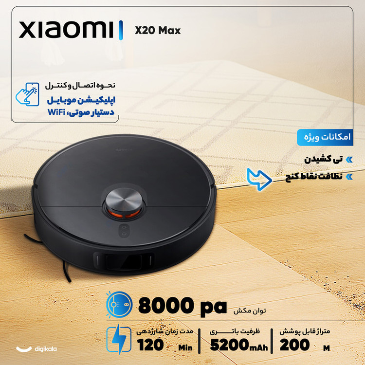 محصول نمونه تستی جارو رباتیک شیائومی مدل X20 Max